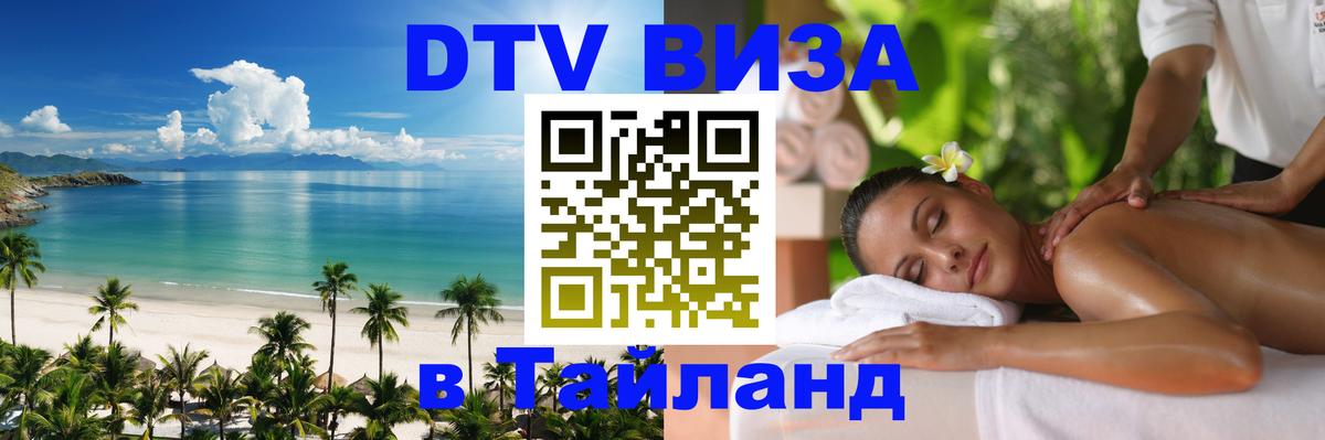 Оформление DTV визы под ключ: стоимость и тарифы, только загранпаспорт - 04.10.2025 